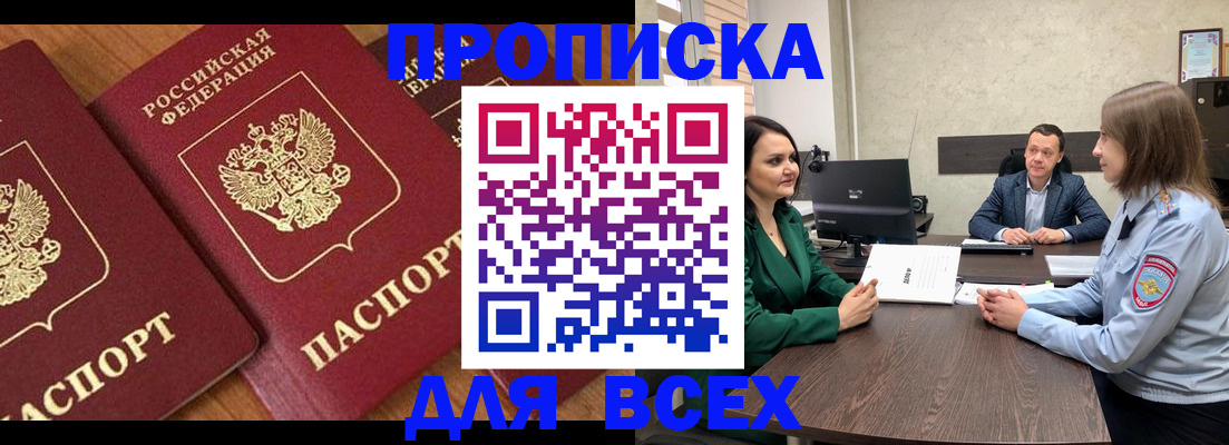 прописка законно в Лагани