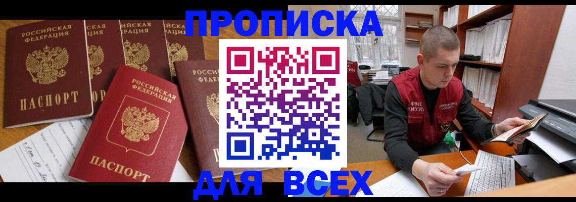 временная регистрация для всех в Лагани